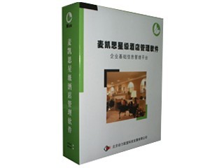 麥凱思星級(jí)酒店管理軟件（二星版/4用戶）報(bào)價(jià)與選購(gòu)指南